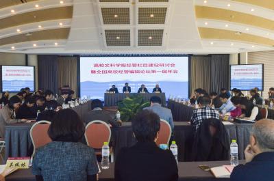 山大学报举办...